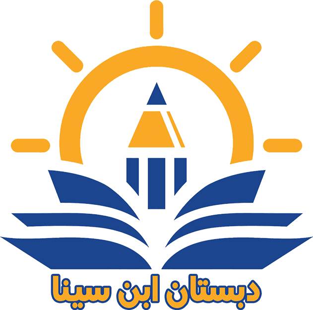 دبستان غیردولتی پسرانه ابن سینا